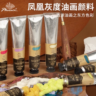 凤凰油画颜料灰度系列画颜料套装美术生专用美院级覆古国风莫奈色