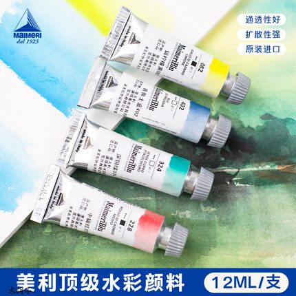 意大利进口Maimeri莓莉水彩颜料美利蓝艺术家级管状水彩单支固体