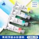 意大利进口Maimeri莓莉水彩颜料Maimeriblu美利蓝艺术家级管状水