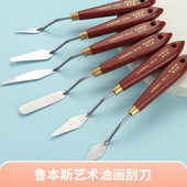 鲁本斯油画刀刮刀丙烯水粉颜料工具平头小尖刀美术用品用具调色刀