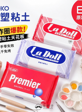 日本LaDoll石塑粘土雕塑DIY手工