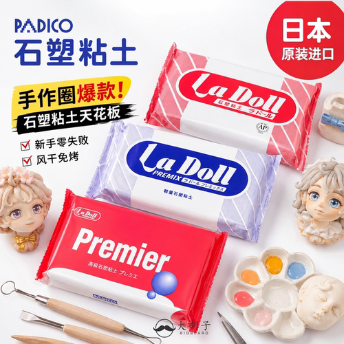 日本LaDoll石塑粘土雕塑DIY手工