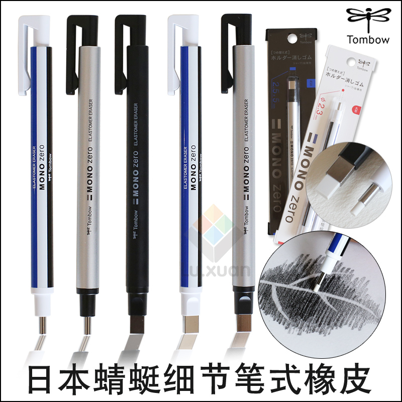 日本Tombow蜻蜓MONO方头圆头超细笔型铅笔自动橡皮擦素描高光橡皮