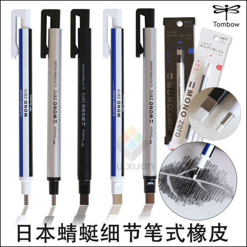 日本Tombow蜻蜓MONO方头圆头超细笔型铅笔自动橡皮擦素描高光橡皮