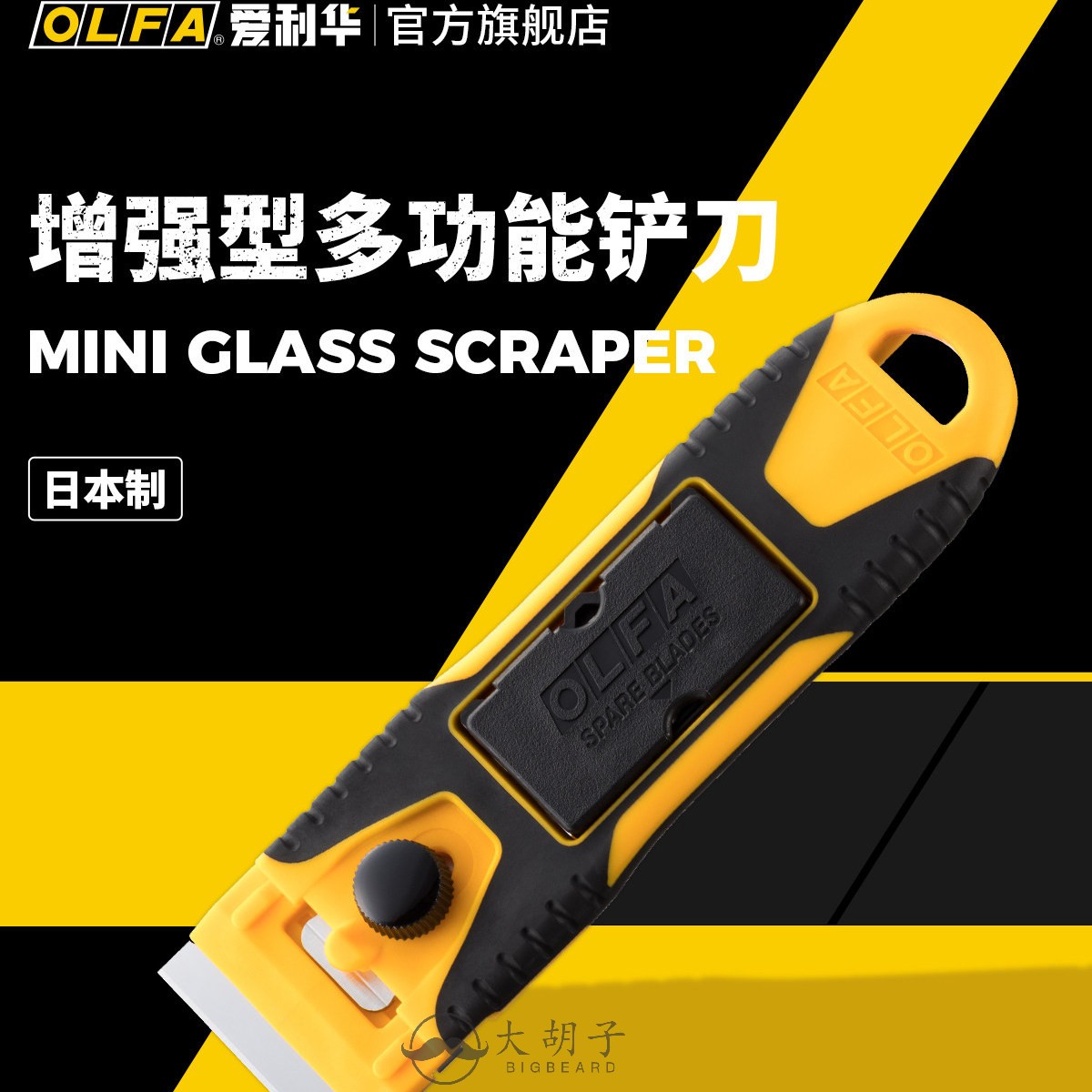 OLFA爱利华日本进口不锈钢铲刀