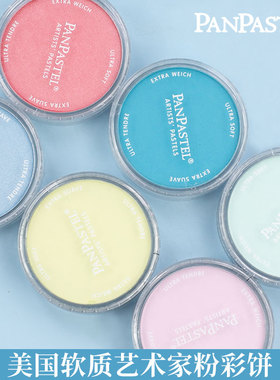 美国PanPastel色粉饼盘 97色软质艺术家色粉盘 娃妆bjd手办上色
