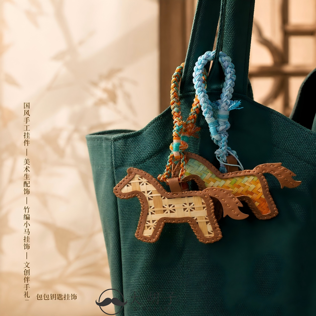 纯手工竹编小马挂件小众不撞款