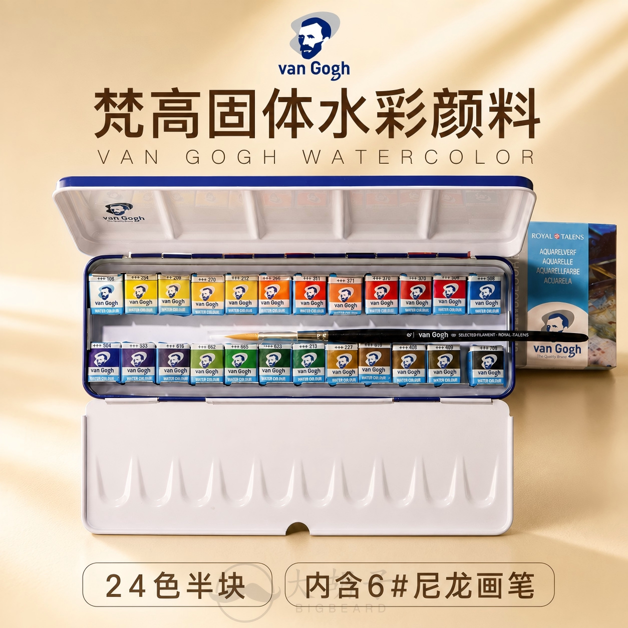 荷兰梵高固体水彩24色套装