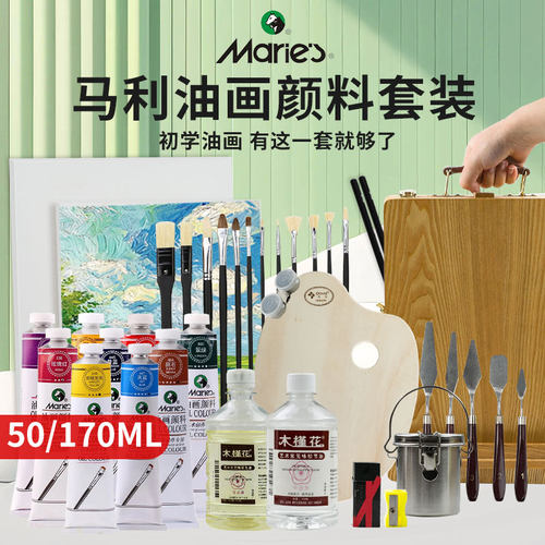 马利油画颜料170ml美术艺术创作