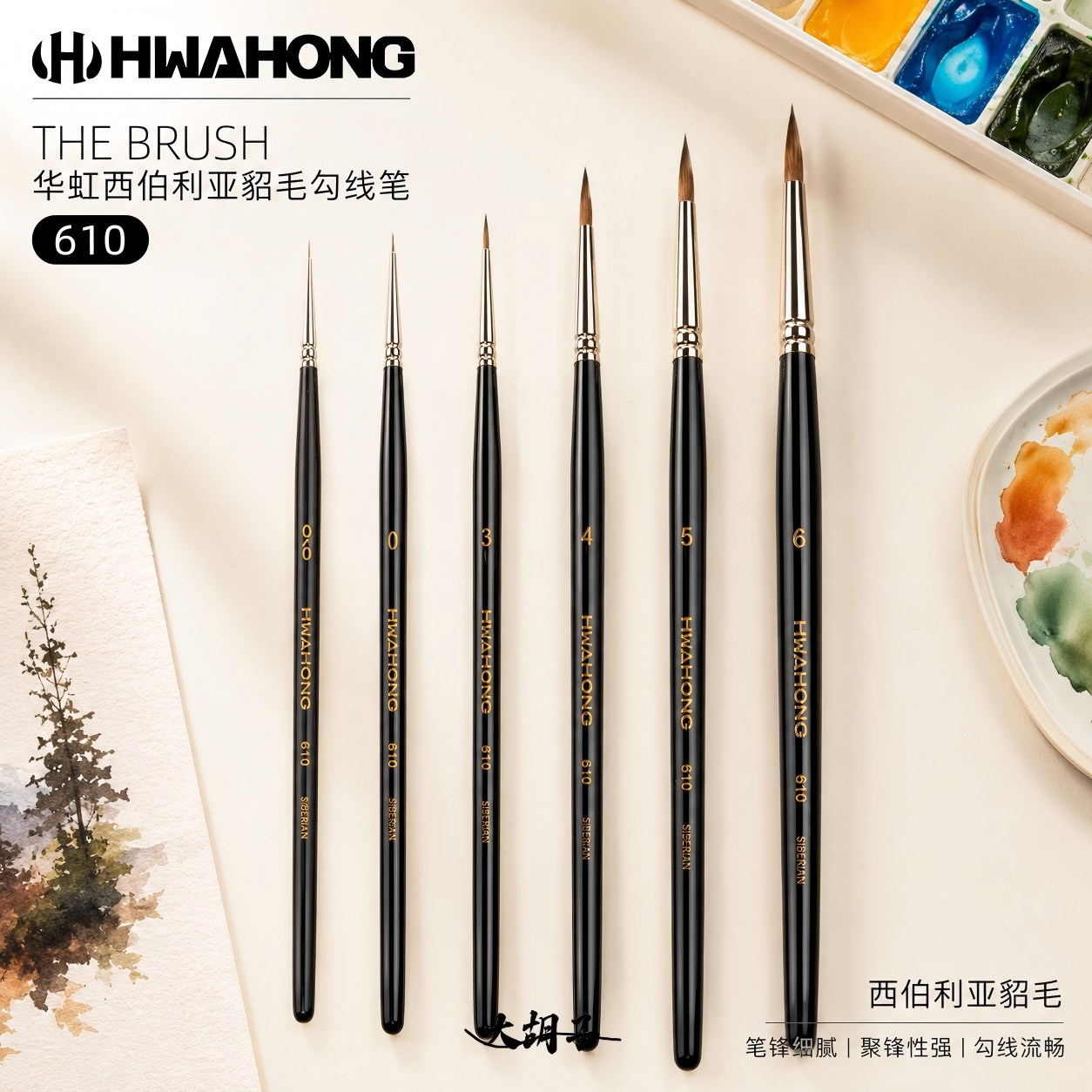 韩国进口华虹西伯利亚貂毛勾线笔描线笔水彩笔 HwaHong610手绘/勾