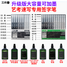 三问可加墨速写黑色灰色速干签字笔色阶笔勾线笔速写秀丽笔针管笔