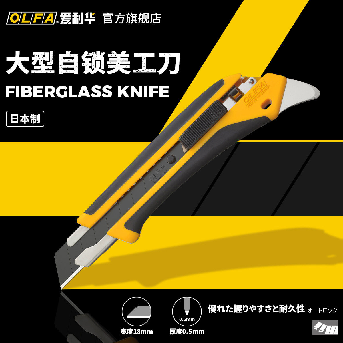 OLFA爱利华日本经典美工刀L5-AL