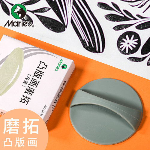 马利牌凸版画磨拓马莲油墨雕刻