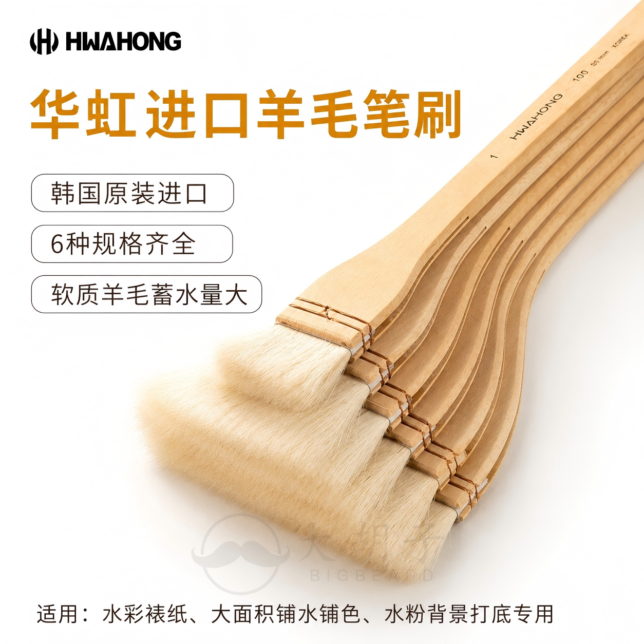 进口韩国华虹hwahong100羊毛刷