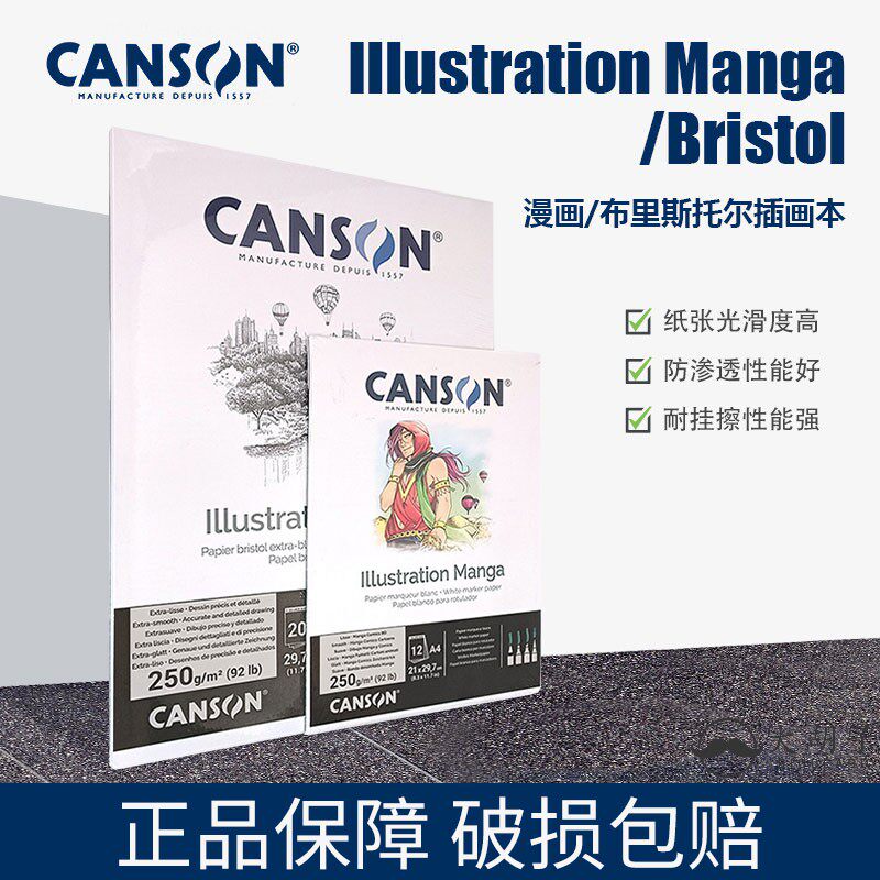 CANSON康颂漫画本布里斯托插画本