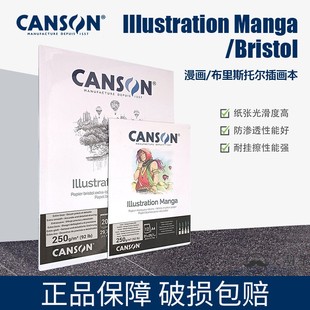 CANSON康颂漫画本布里斯托插画本250g单面封胶手绘本A3A4细纹马克