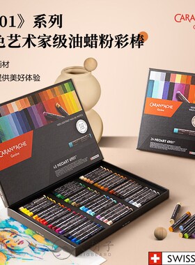 CARAN D’ACHE凯兰帝卡达瑞士NEOART6901油画棒蜡油性粉彩棒蜡笔
