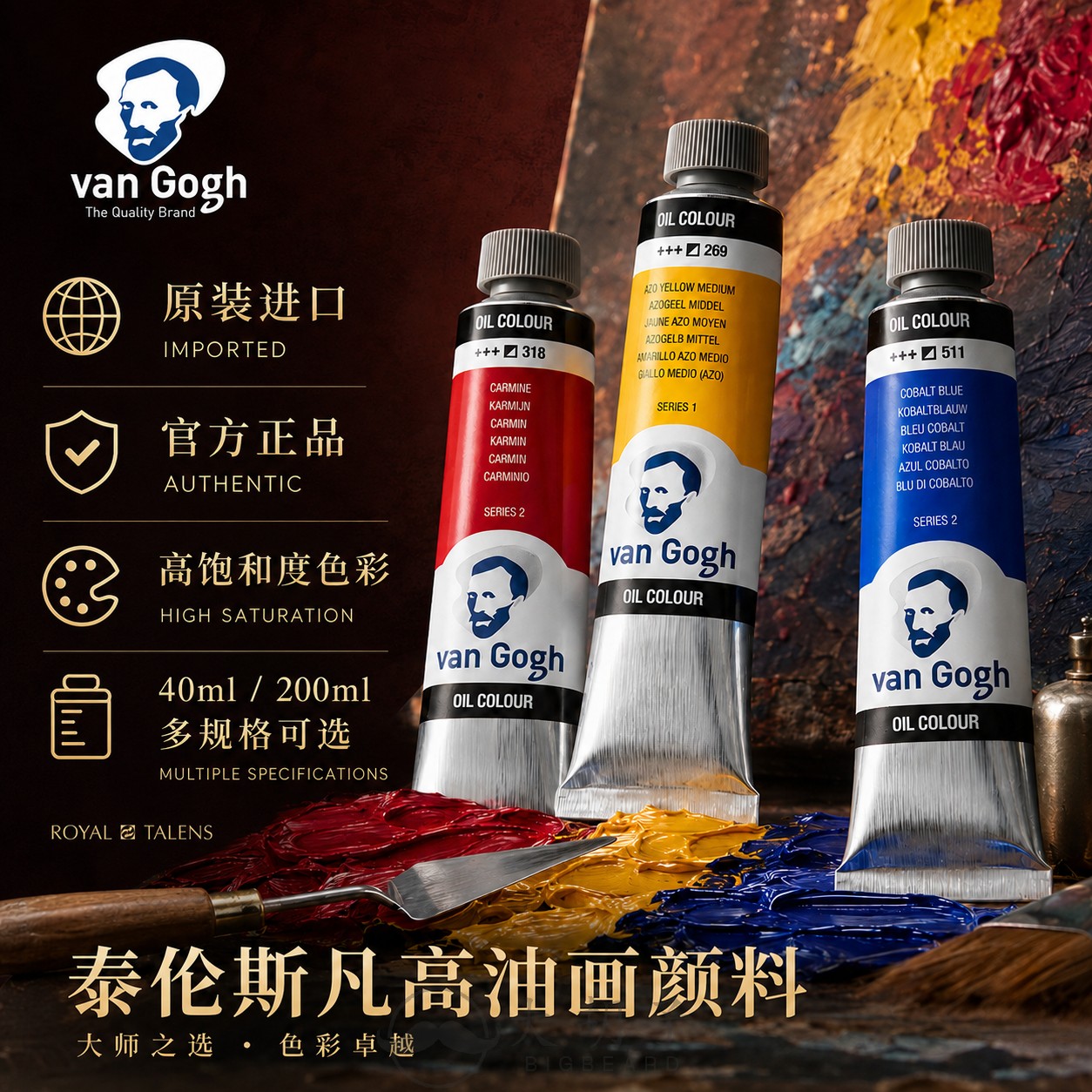 泰伦斯油画颜料荷兰凡高油画颜料