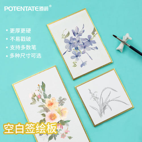 遵爵签绘板全棉水彩纸空白水彩纸