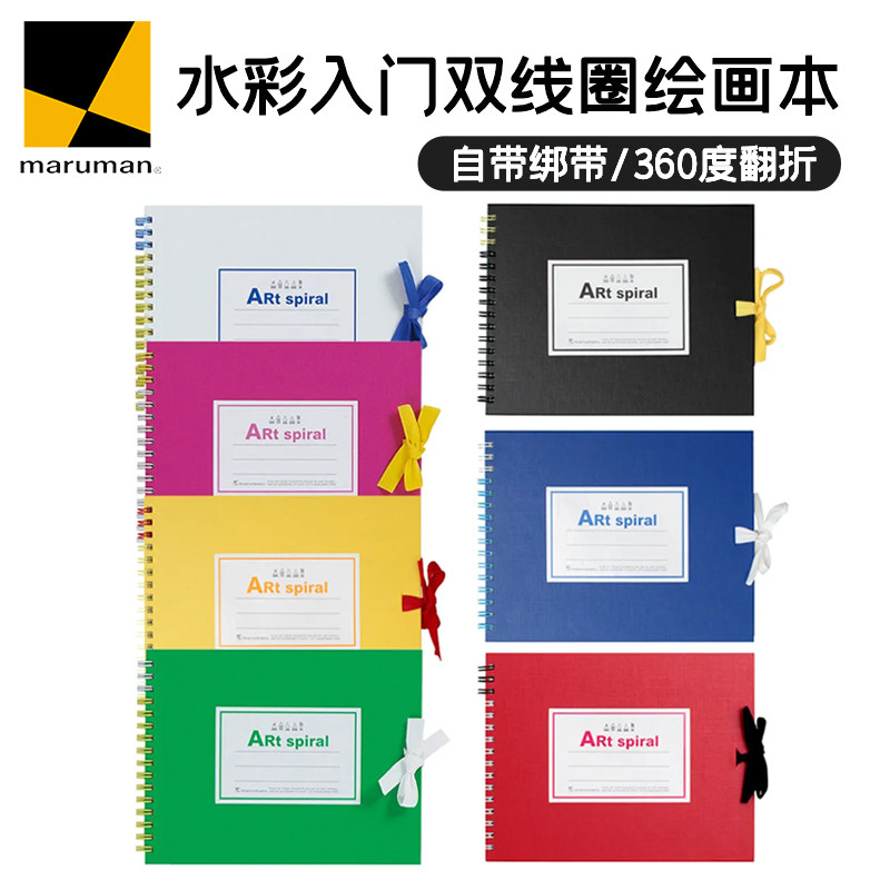 日本满乐文水彩双线圈绘画本