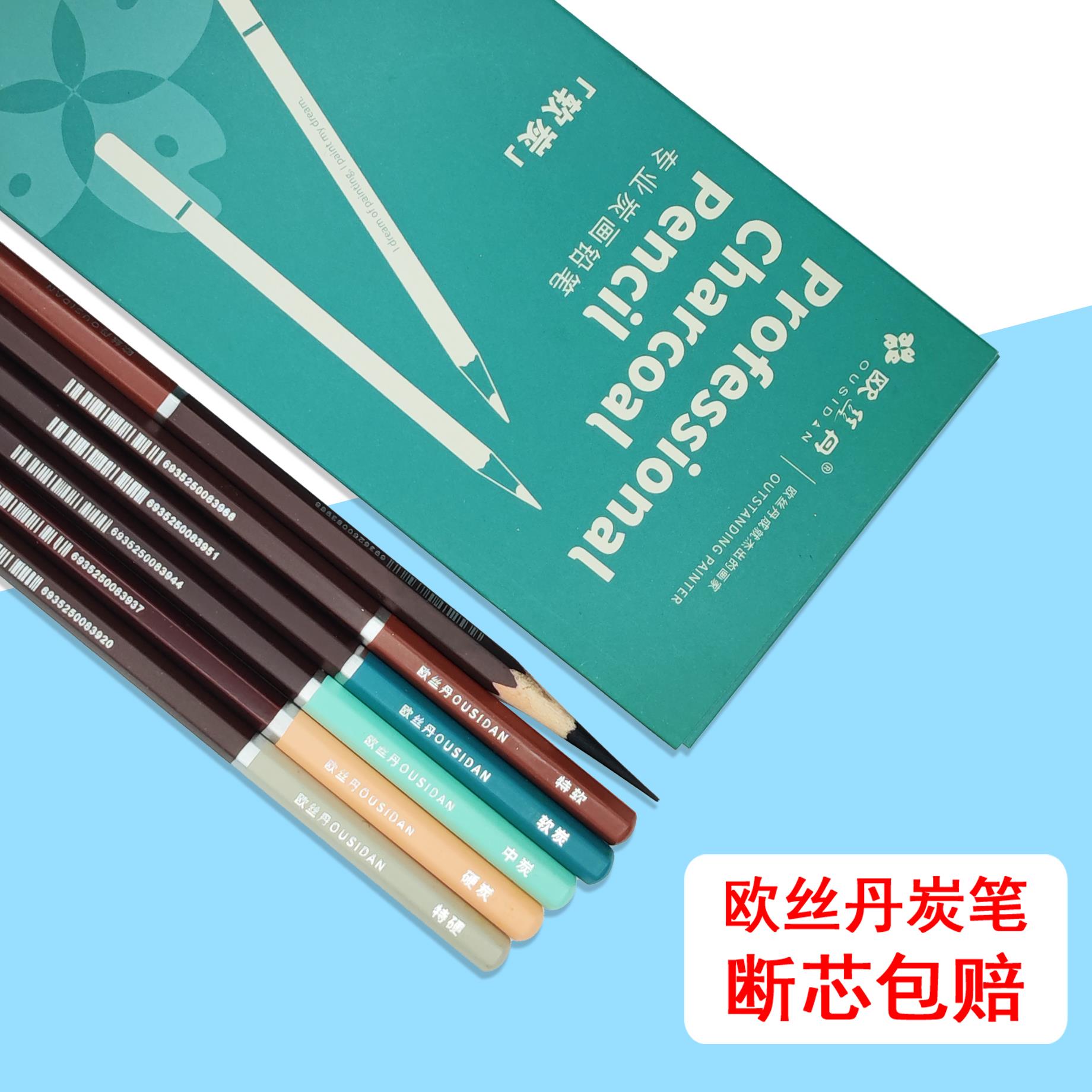 欧丝丹炭笔速写特软炭中