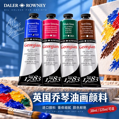 英国进口乔琴油画颜料225ml大支