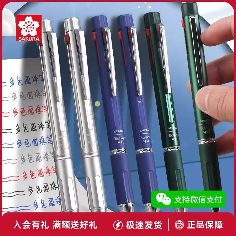 日本樱花四色水笔带自动铅笔