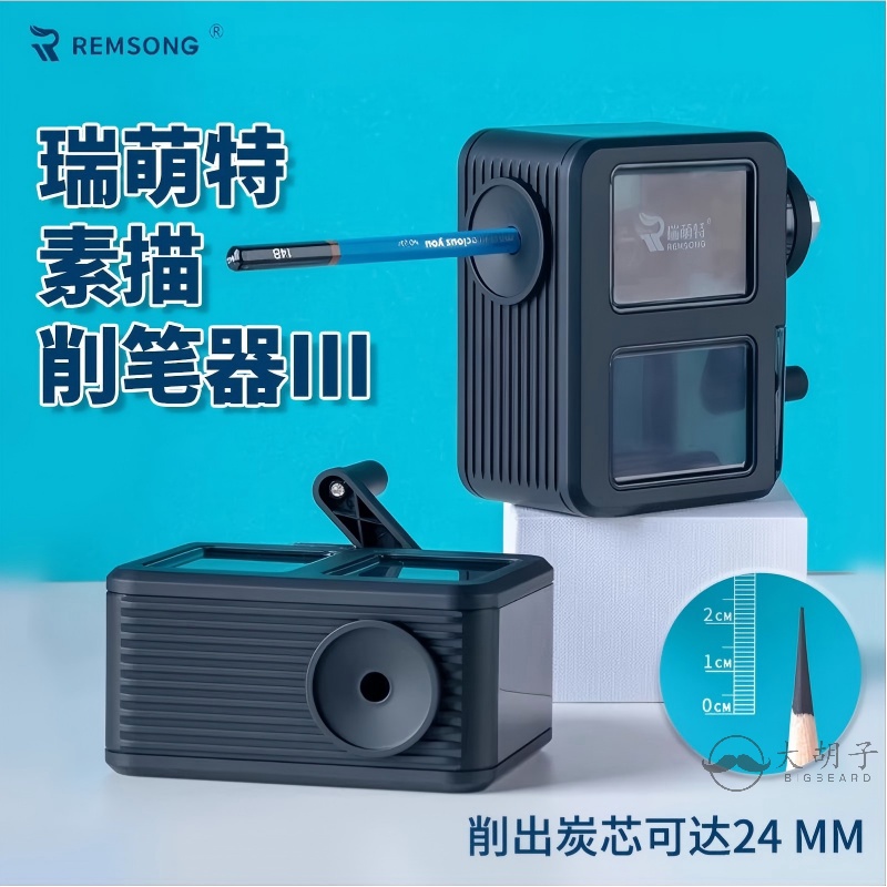 瑞萌特削笔器素描速写炭笔