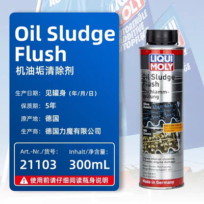 德国力魔除垢剂21103/5200汽车发动机油泥清洗剂原装进口行货保真