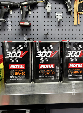 摩特300V法国MOTUL 0W-20/30/40 性能竞技赛道 酯类全合成机油 2L