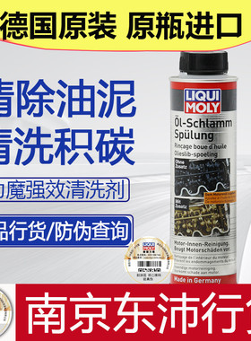 发动机清洗油行货机油油垢清洗剂 LM5200/21103/2427/20684清洁剂