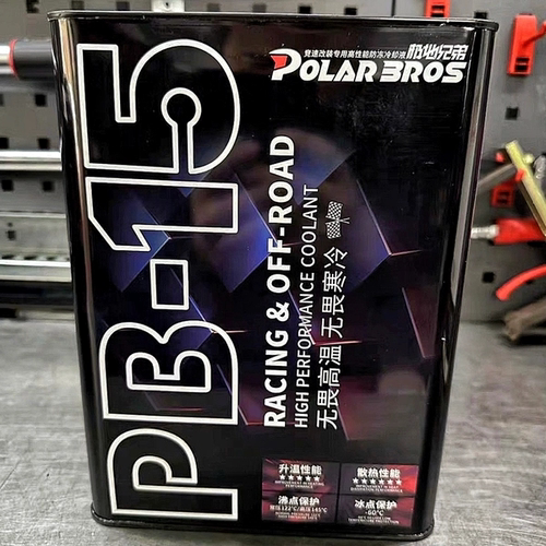 极地兄弟PB-10 PB-15高性能防冻液冷却液适应各种极寒天气长效