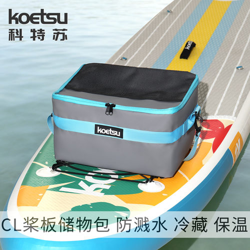 KOETSU科特苏CL桨板储物包冲浪板皮划艇大容量KAYAK整理袋收纳包