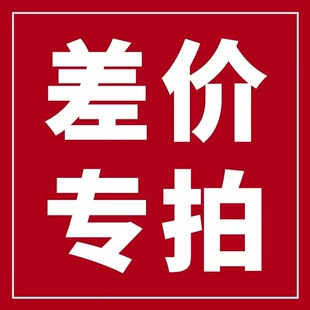 运费补差价桨板救生衣防水包潜水服手套马达支架