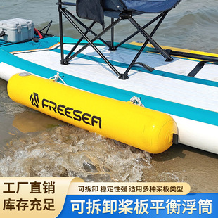 桨板平衡浮筒可拆卸稳定性强适用多种桨板折叠冲浪板水上充气浮筒