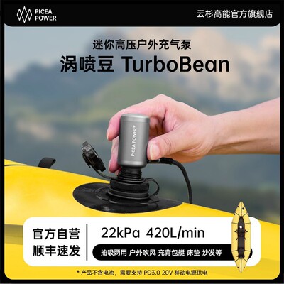 云杉高能涡喷豆TurboBean气垫背包艇泳圈户外露营迷你充气抽气泵