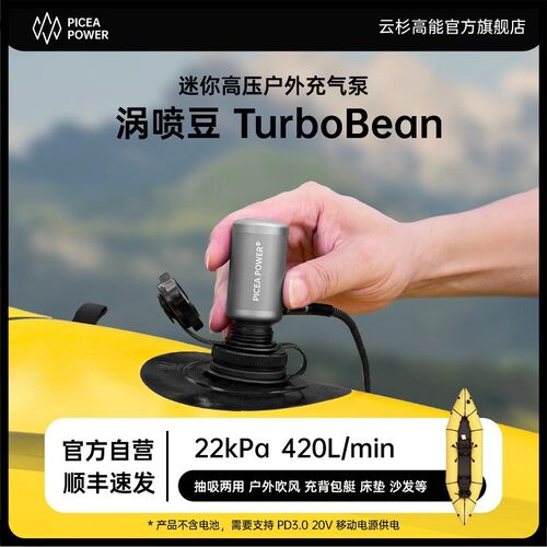 云杉高能涡喷豆TurboBean气垫背包艇泳圈户外露营迷你充气抽气泵