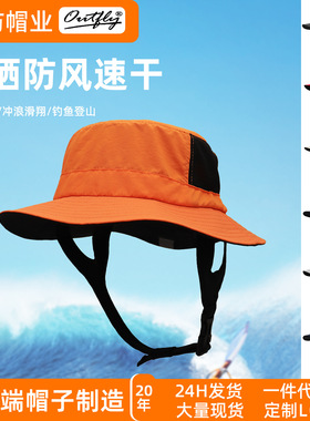 夏季水上活动冲浪帽钓鱼帽男女UPF50+滑板防晒渔夫帽爆款