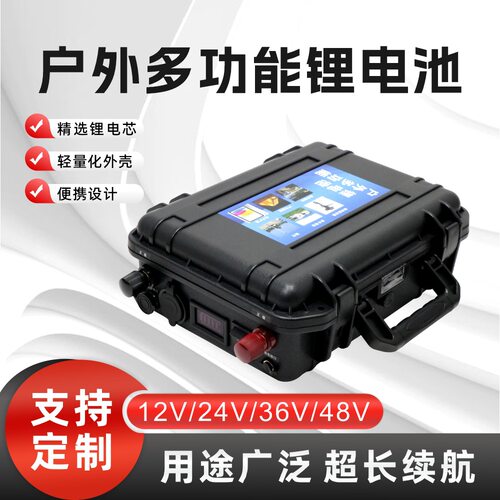 户外12V大容量锂电池24v48v大功率船外机马达推进器移动电池电瓶