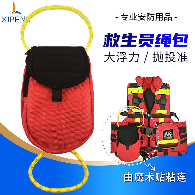 水域救援绳抛绳包水上漂浮绳激流救生衣绳包救生绳腰包水上救生绳