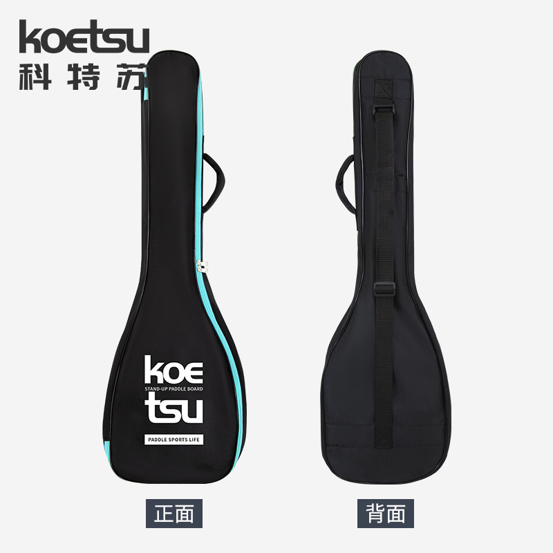 KOETSU科特苏划桨包船桨收纳袋桨板配件冲浪板桨便携袋碳桨手提包
