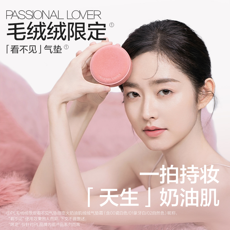 PL蹭不掉气垫2.0看不见干油皮粉底液持久不脱妆奶油肌控油遮瑕