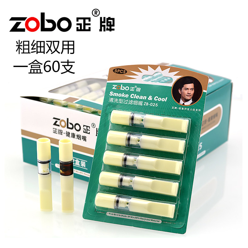 Zobo正牌烟嘴过滤器循环型清洗型一次性三重男士减烟粗细烟过滤嘴