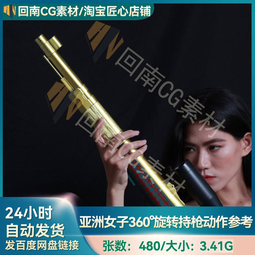 480张人物绘画360度旋转亚洲女性持枪射击动作人体结构高清参考图