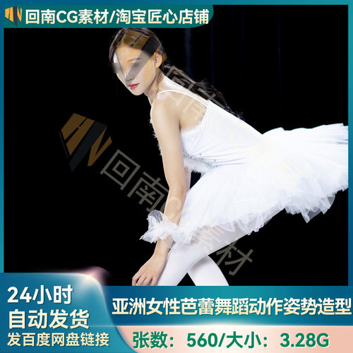 560张人物绘画参考亚洲东方女性芭蕾舞蹈姿势动态人物形体参考图