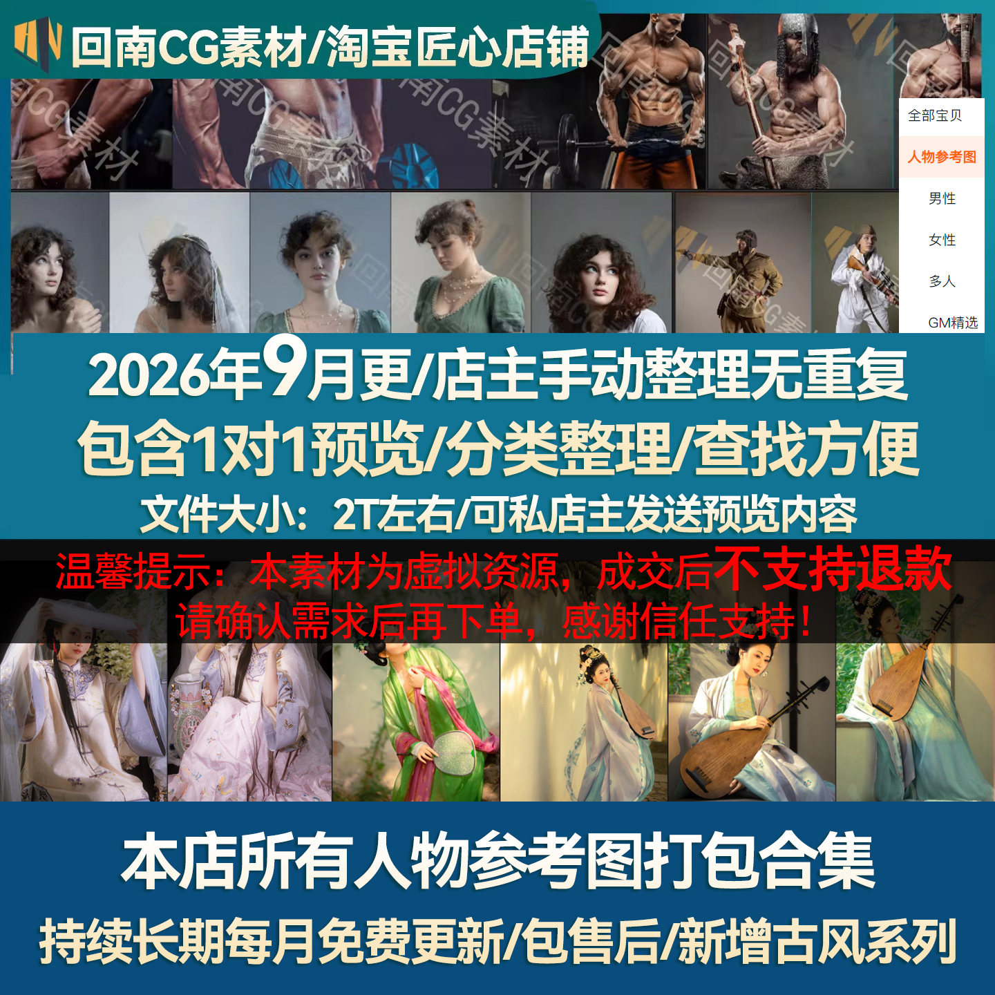 【持续更新】本店所有人物参考图打包合集人物结构解剖（9.9不包										