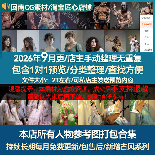 【持续更新】本店所有人物参考图打包合集人物结构解剖（9.9不包