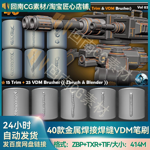 ZBrush笔刷40款金属焊接焊缝VDM笔刷ZB素材tif格式Alpha纹理贴图