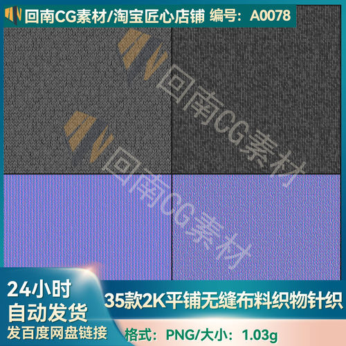 35种SP织物纹理图案贴图PNG格式2K布料粗布麻布布料纹理贴图PNG