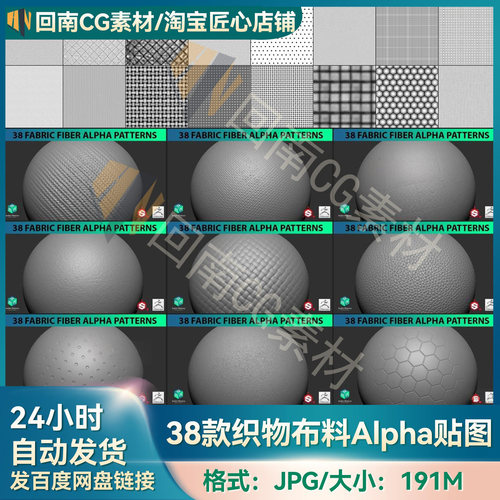 ZBrush阿尔法纹理38款织物棉麻布料Alpha贴图ZB/SP细节纹理素材